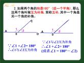 苏科版七年级数学上册课件 6.3余角和补角