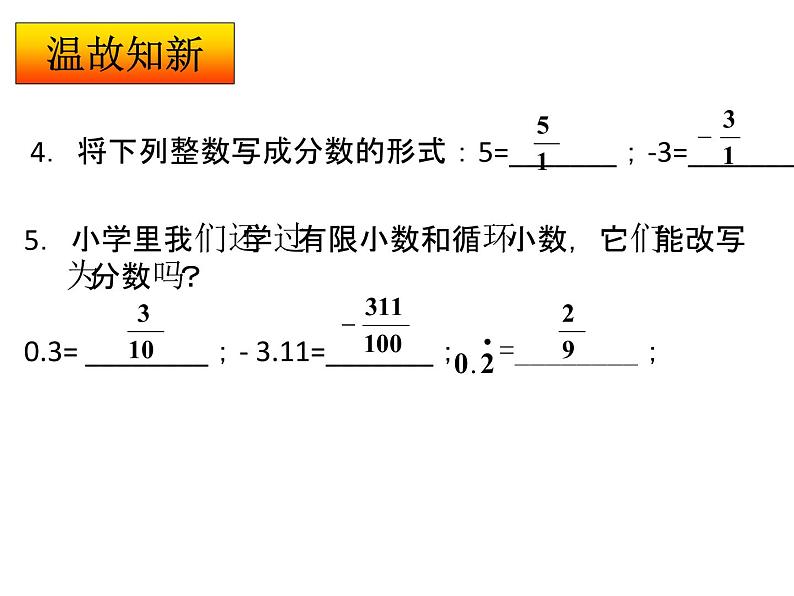 苏科版七年级数学上册课件 2.2有理数与无理数03