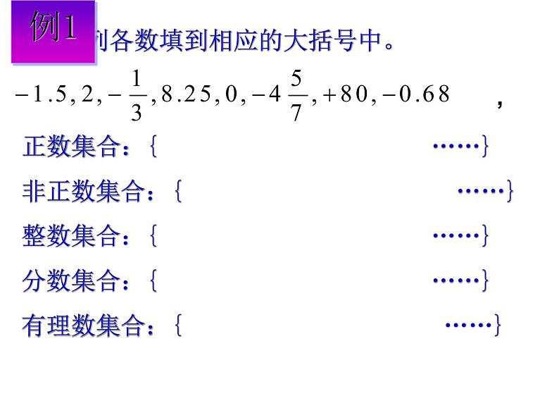 苏科版七年级数学上册课件 2.2有理数与无理数07