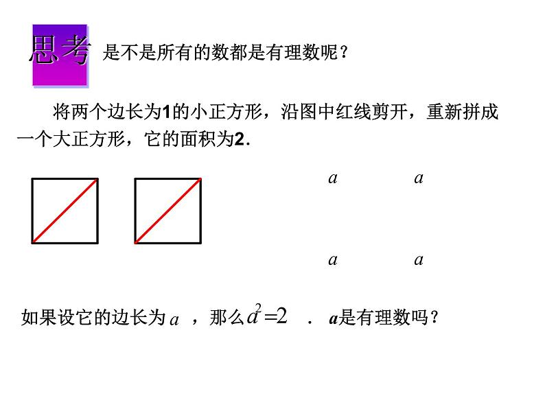 苏科版七年级数学上册课件 2.2有理数与无理数08