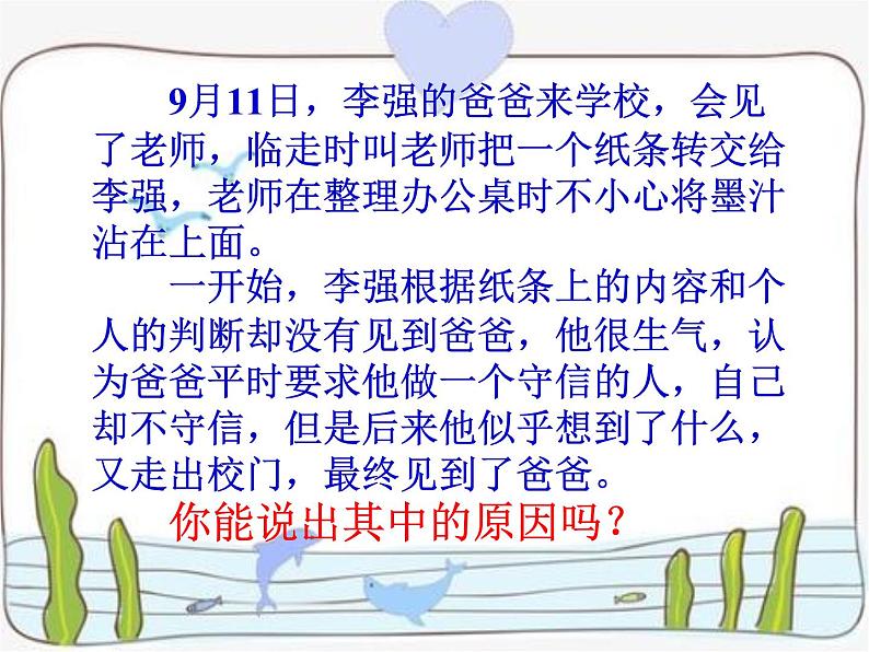 苏科版七年级数学上册课件 第二章有理数2.4 绝对值与相反数第2页