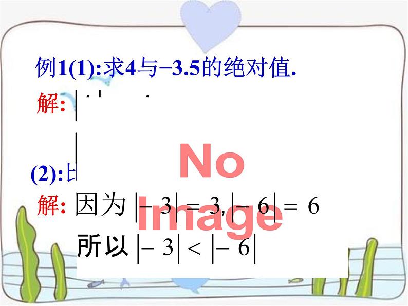 苏科版七年级数学上册课件 第二章有理数2.4 绝对值与相反数第8页