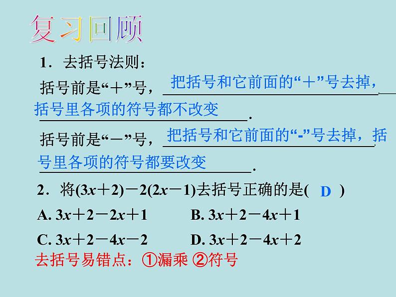 苏科版七年级数学上册课件 4.2 解一元一次方程第2页