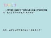 苏科版七年级数学上册课件 4.2 解一元一次方程