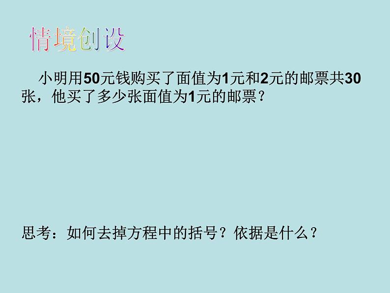 苏科版七年级数学上册课件 4.2 解一元一次方程第3页