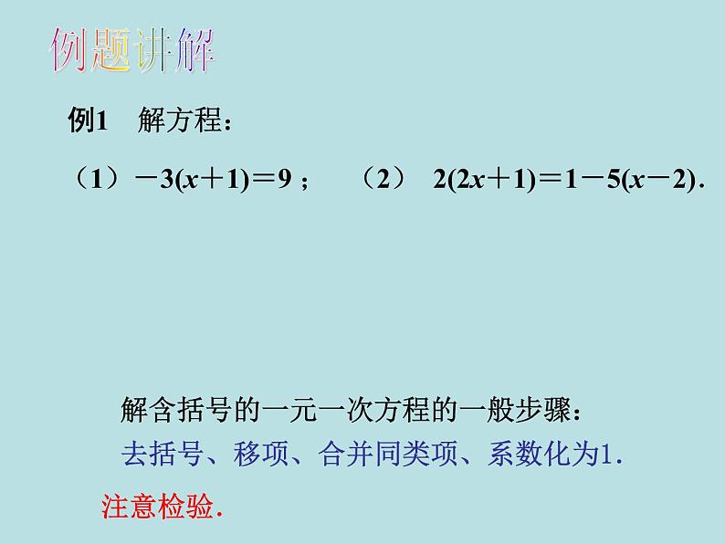 苏科版七年级数学上册课件 4.2 解一元一次方程第4页