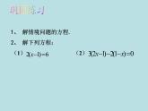苏科版七年级数学上册课件 4.2 解一元一次方程