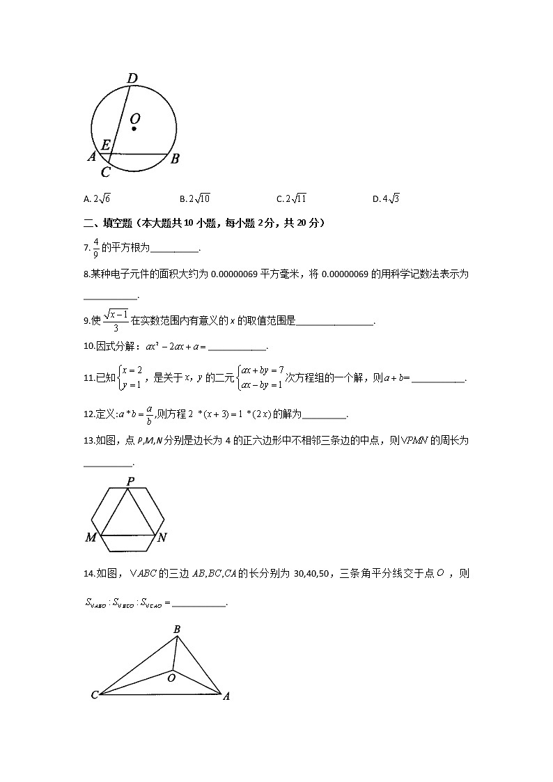 2021届中考数学临考押题卷 江苏南京地区专用（word版 含答案）02