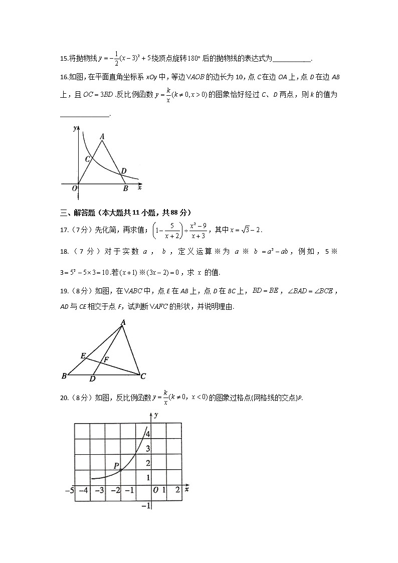 2021届中考数学临考押题卷 江苏南京地区专用（word版 含答案）03