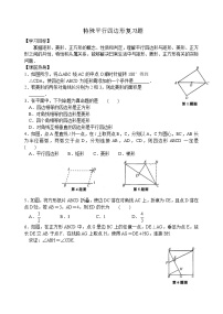 初中数学北师大版九年级上册第一章 特殊平行四边形综合与测试导学案