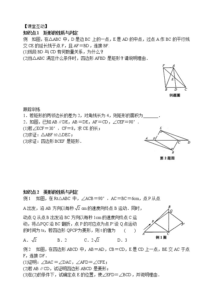 北师大版九年级上册《特殊的平行四边形》单元复习题（易）02