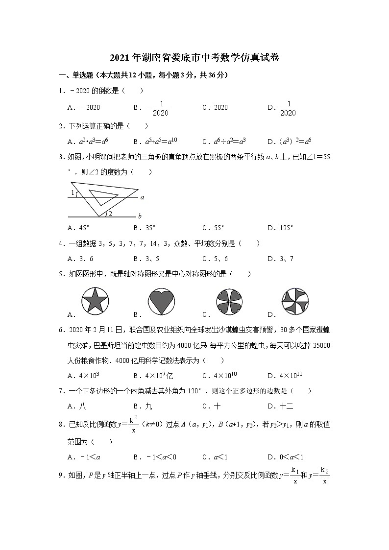 2021年湖南省娄底市中考数学仿真试卷（word版 含答案）01