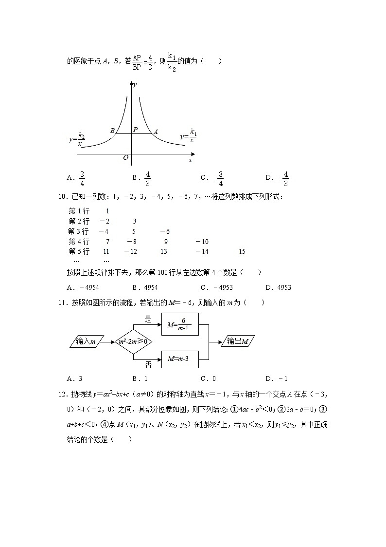 2021年湖南省娄底市中考数学仿真试卷（word版 含答案）02