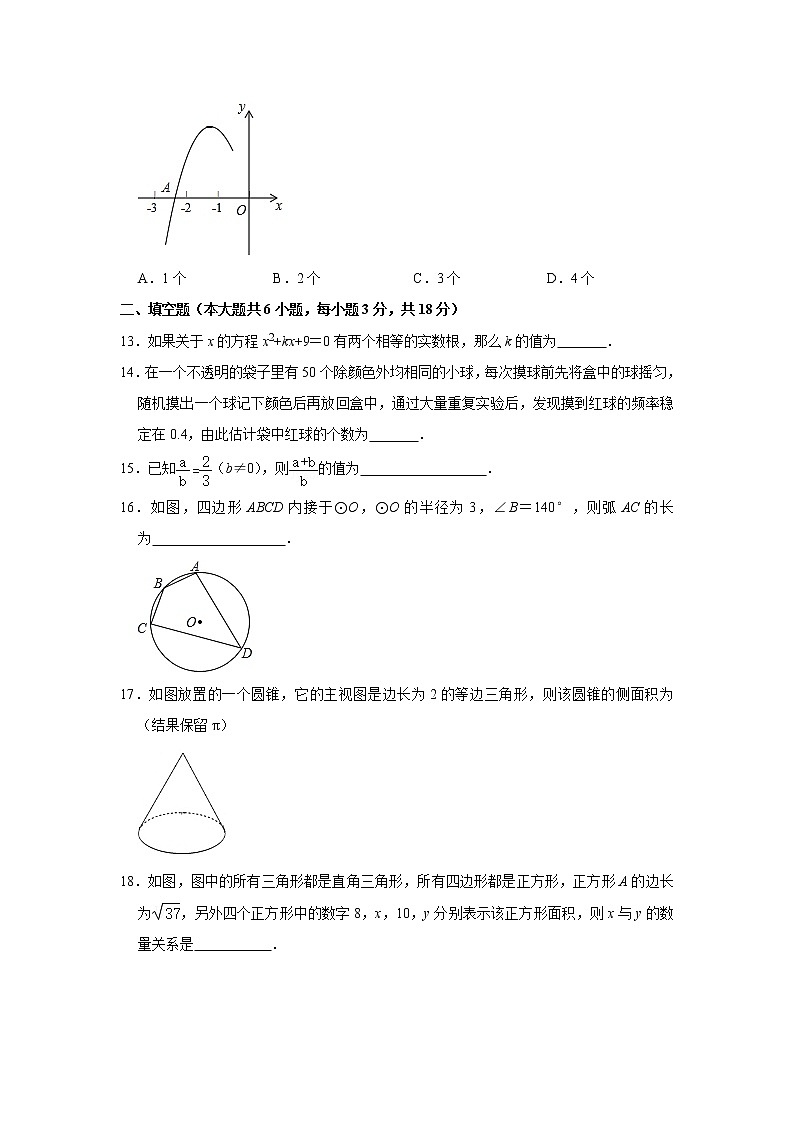 2021年湖南省娄底市中考数学仿真试卷（word版 含答案）03