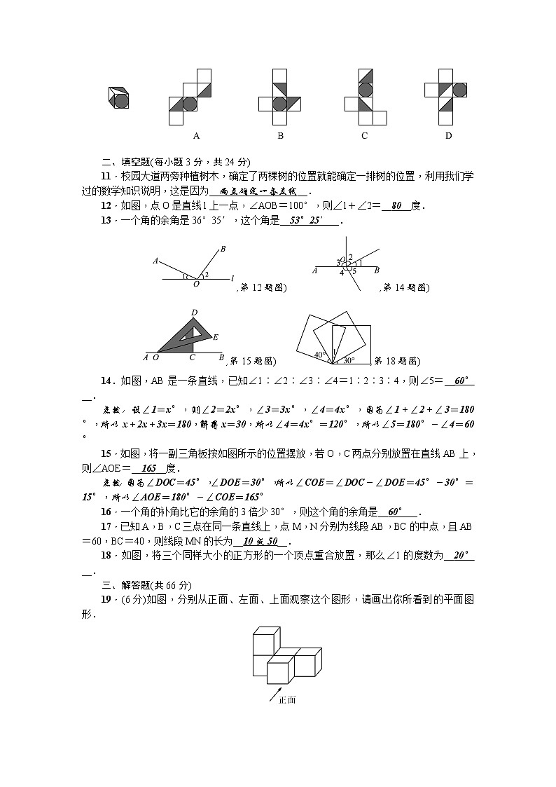 人教版七年级上册第四章几何图形初步检测题第2页