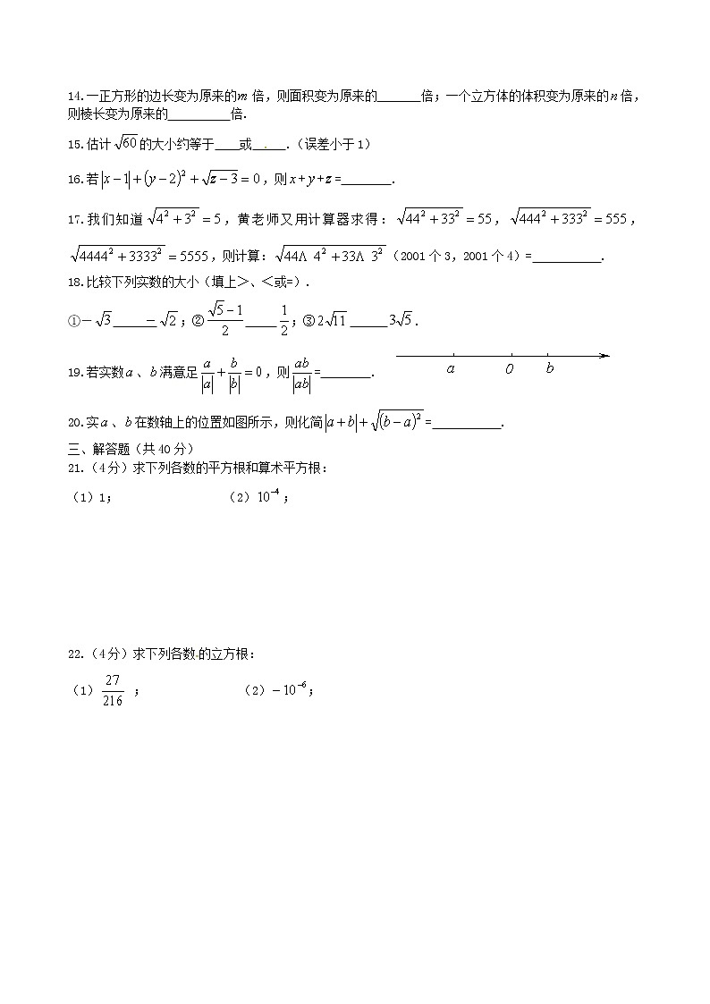 2018人教版七年级数学下册练习：第六章达标检测卷02
