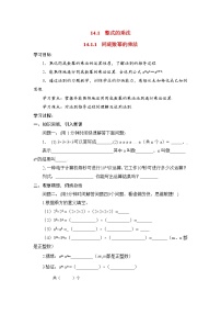 2020-2021学年14.1.1 同底数幂的乘法学案设计