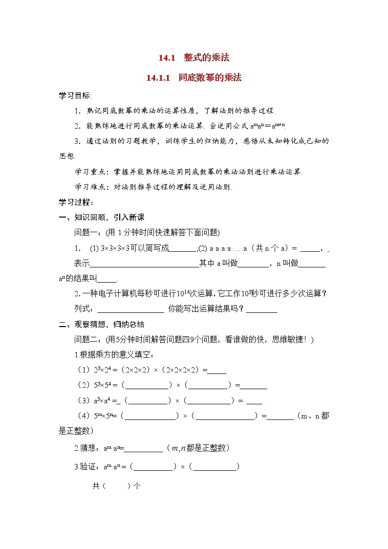 人教版数学八年级上14.1.1 同底数幂的乘法 学案01