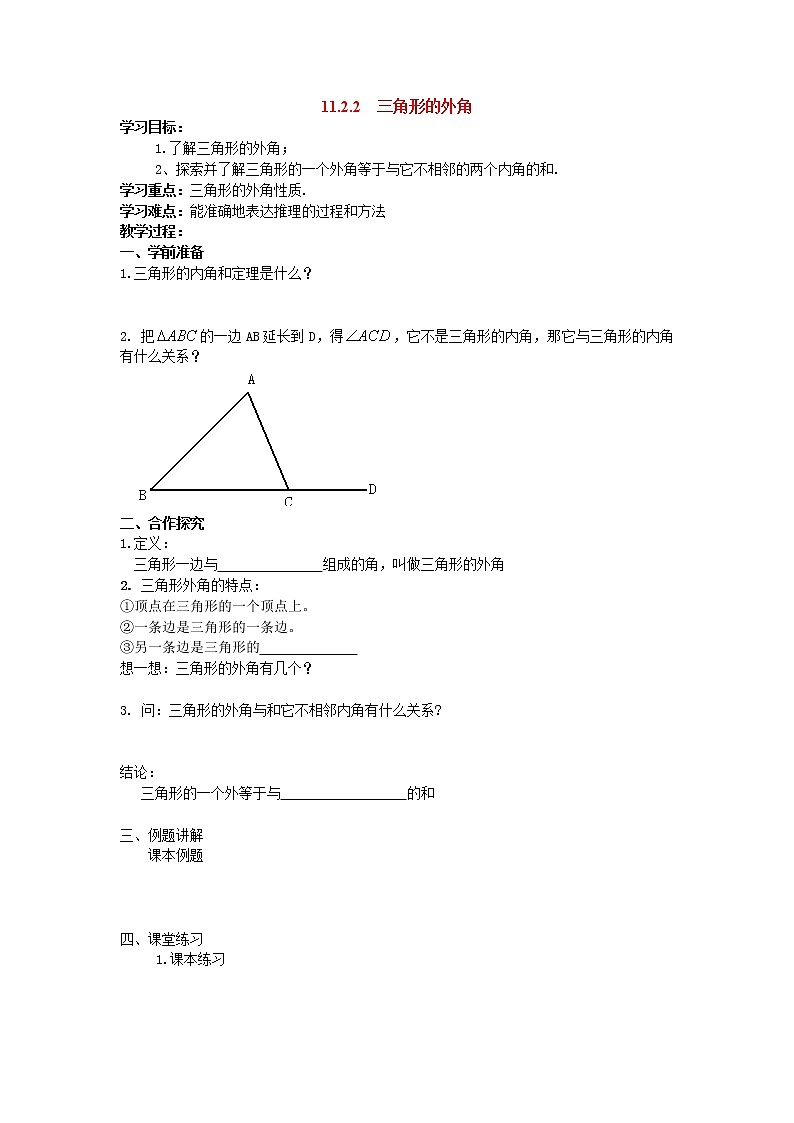 人教版数学八年级上11.2.2 三角形的外角 学案01