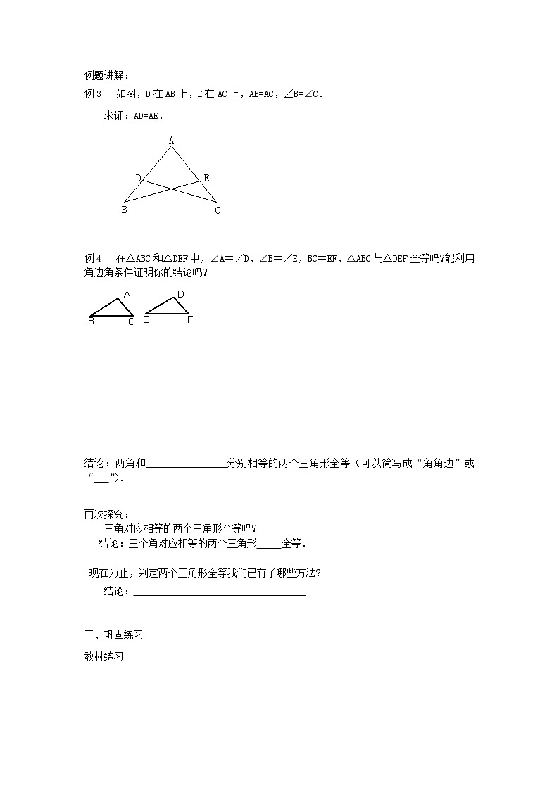 人教版数学八年级上12.2 第3课时 “角边角”“角角边” 学案02