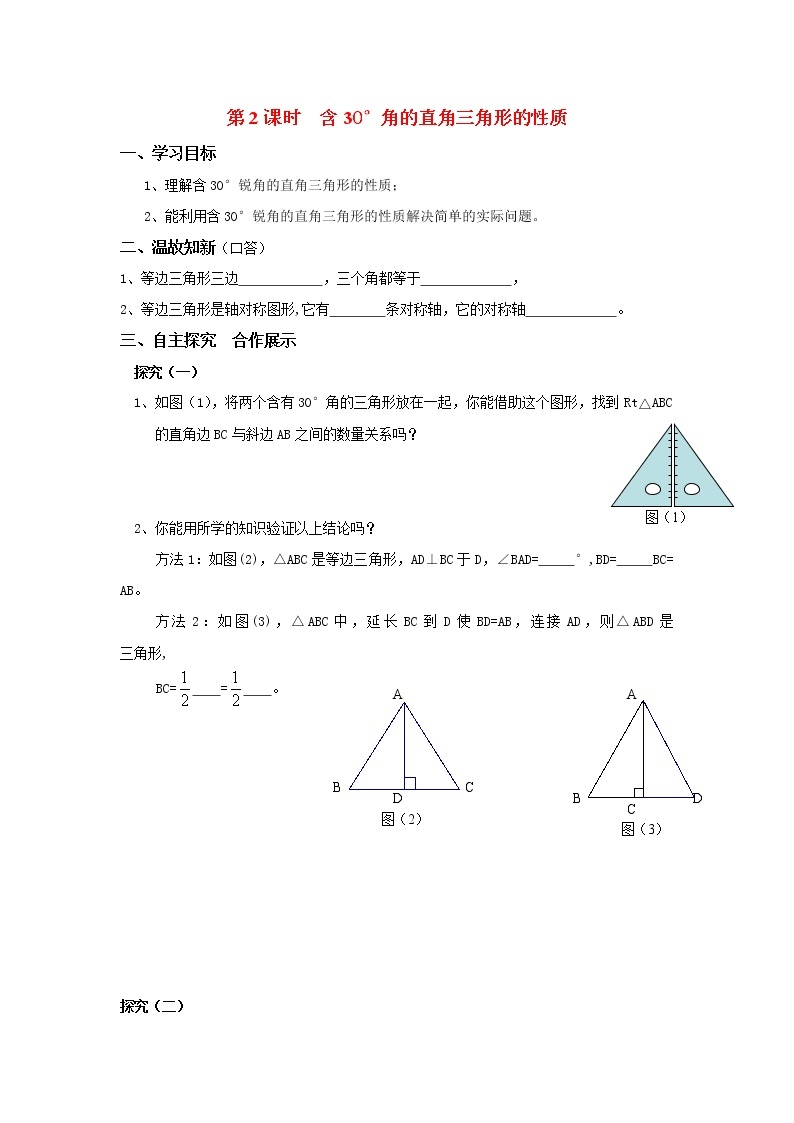 人教版数学八年级上13.3.2第2课时 含30°角的直角三角形的性质 学案01