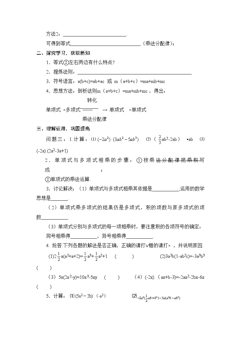 人教版数学八年级上14.1.4第1课时 单项式与单项式、多项式相乘 学案第2页