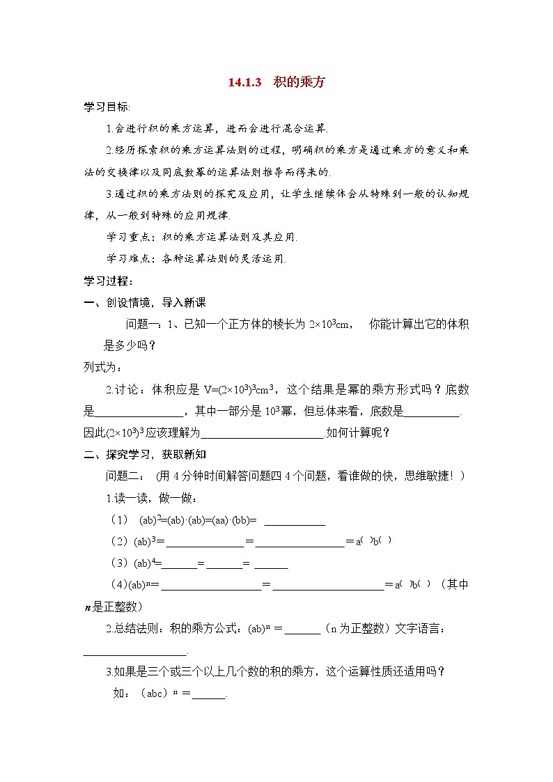 人教版数学八年级上14.1.3 积的乘方 学案01