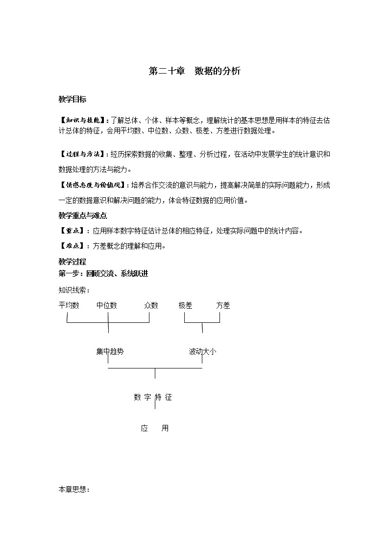 人教版数学八年级下第二十章复习 教案第1页
