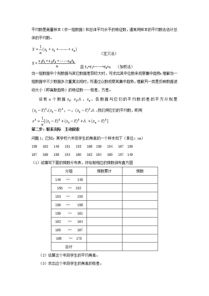 人教版数学八年级下第二十章复习 教案第2页