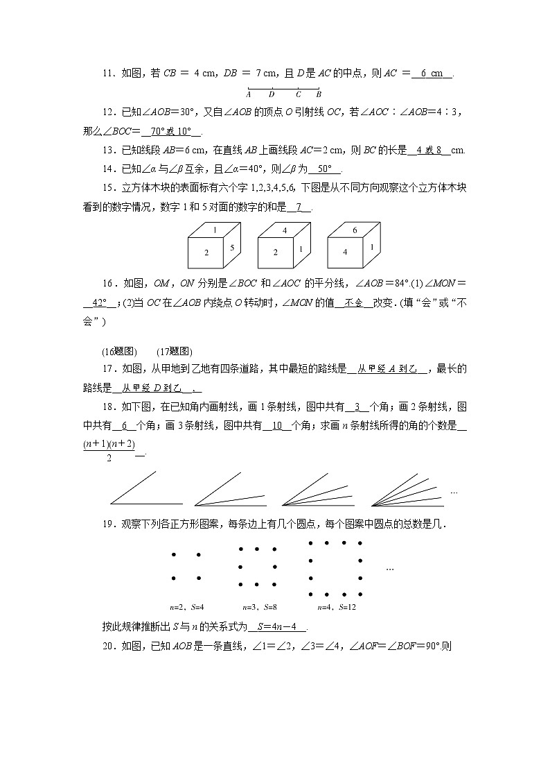 人教版七年级上册数学试题－第四章 几何图形初步  单元测试 （含答案）03