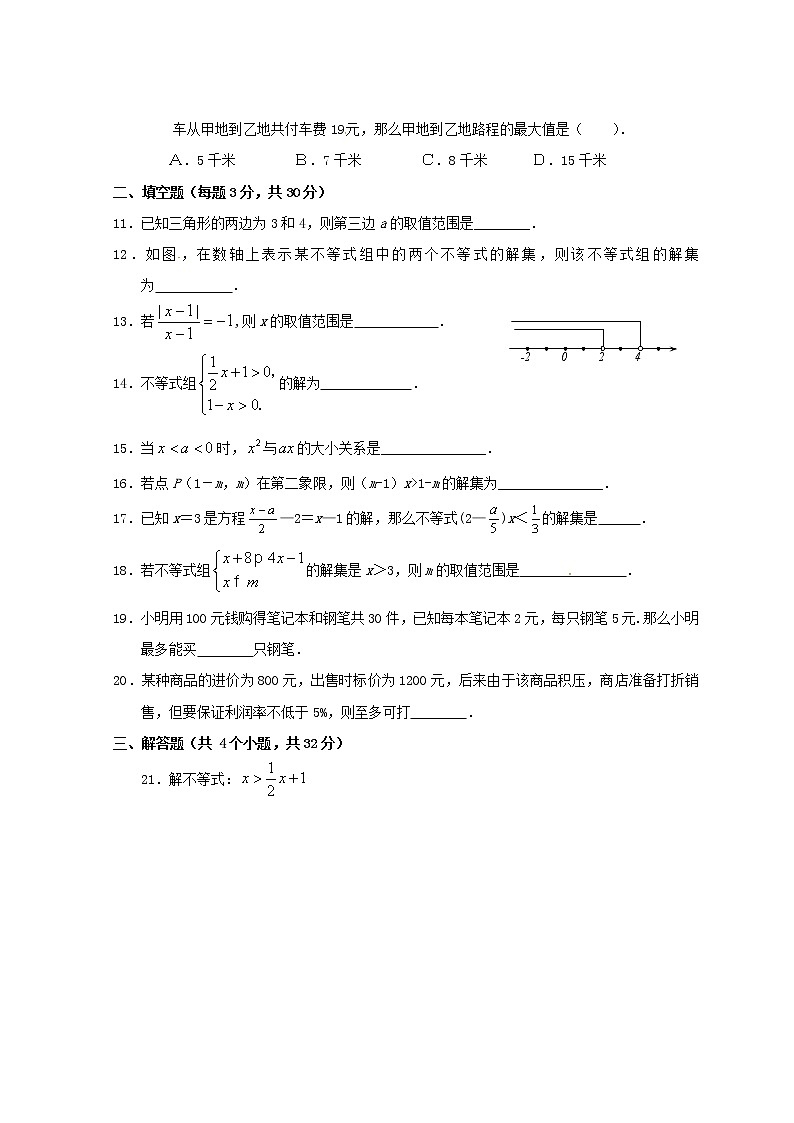 2018人教版七年级数学下册练习：第九章达标检测卷02