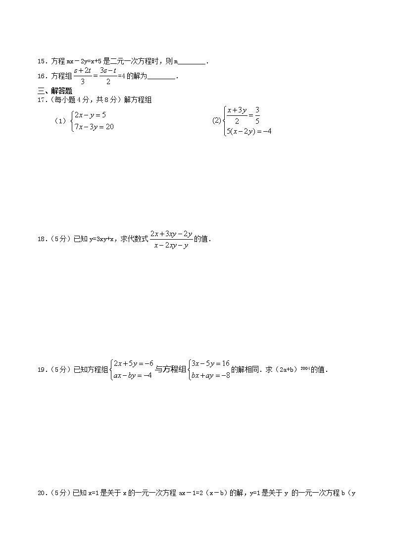 2018人教版七年级数学下册练习：第八章达标检测卷02