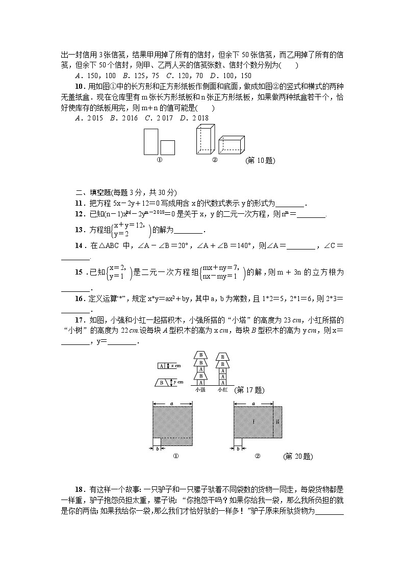 2018年春人教版七年级数学下册第8章达标检测卷02