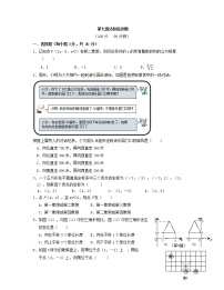 初中数学人教版七年级下册第七章 平面直角坐标系综合与测试精练