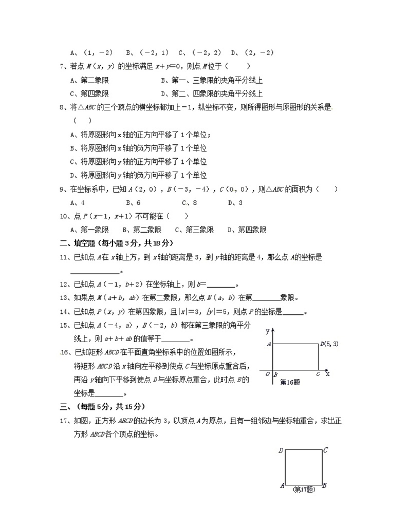 2018人教版七年级数学下册练习：第七章达标检测卷02