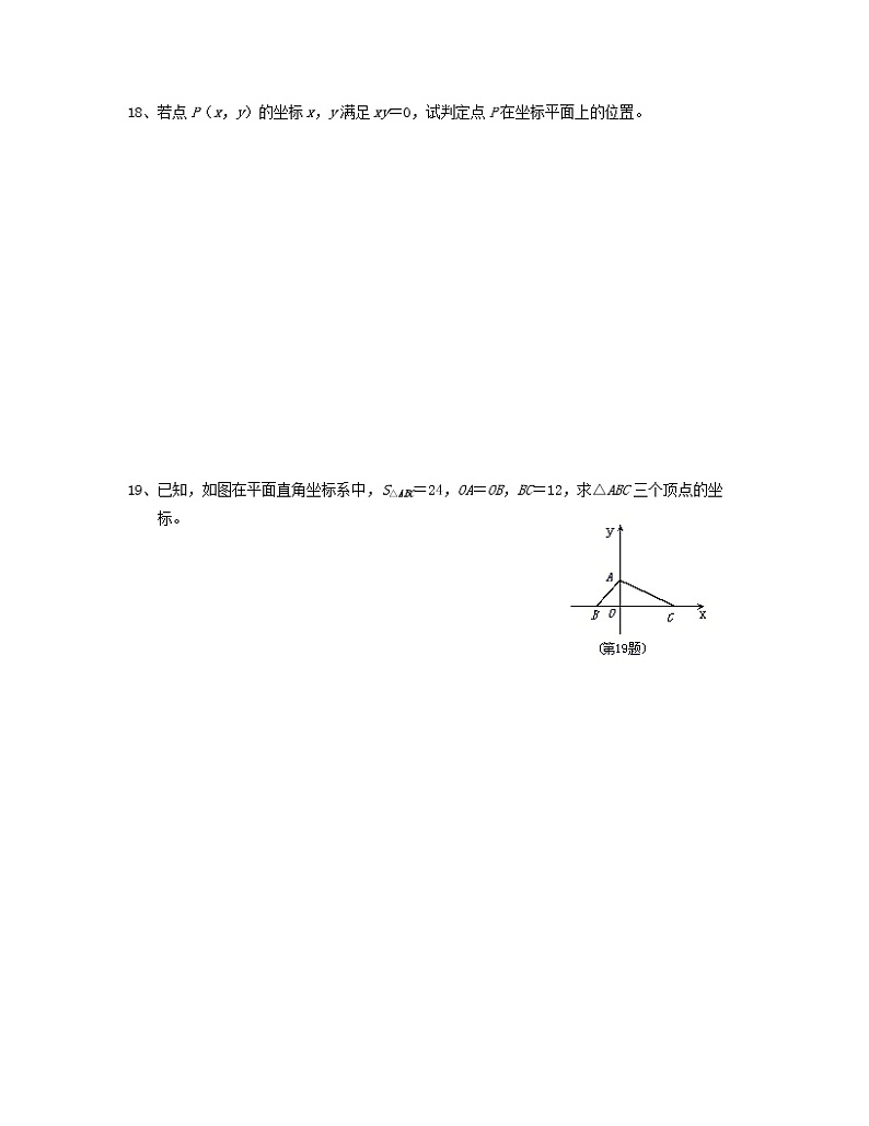 2018人教版七年级数学下册练习：第七章达标检测卷03