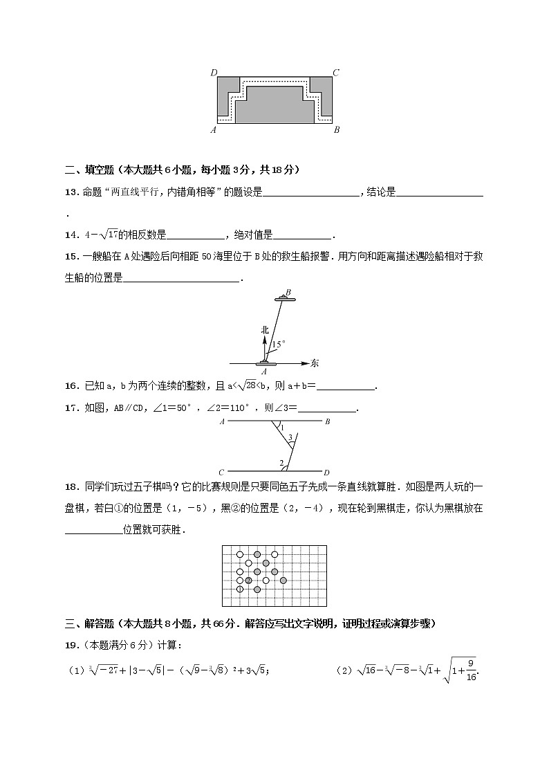 2018年春人教版七年级数学下册（广西）期中测试03