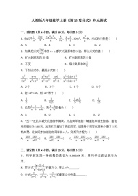 人教版八年级上册第十五章 分式综合与测试单元测试课时练习