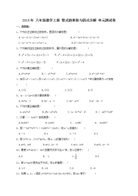 初中数学人教版八年级上册第十四章 整式的乘法与因式分解综合与测试单元测试课后作业题