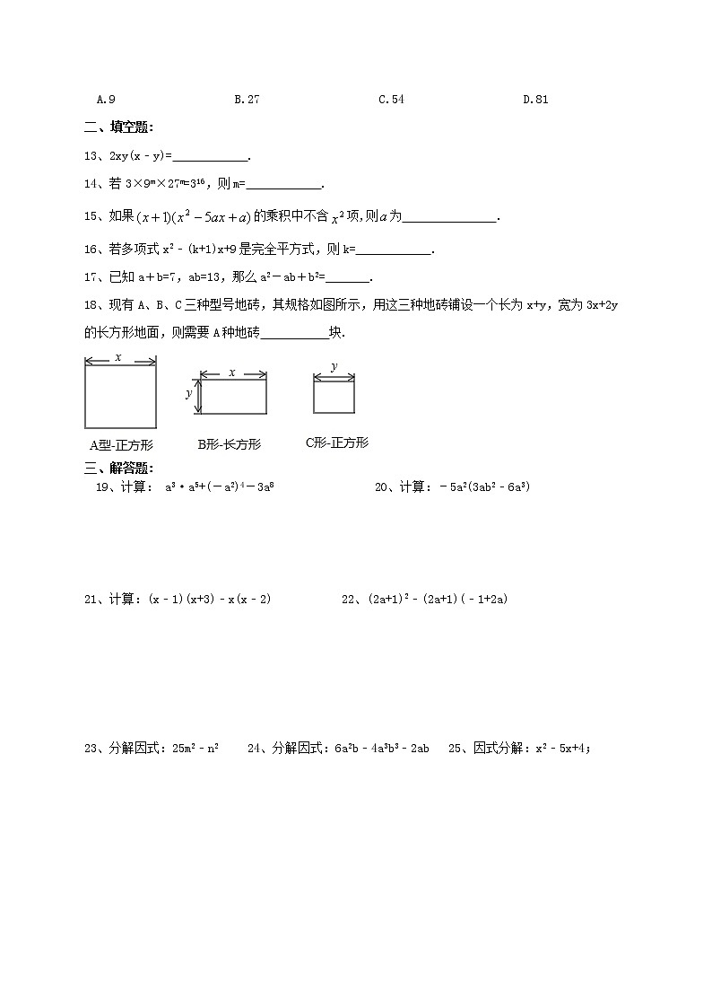 人教版八年级数学上册 第14章 整式的乘除与因式分解 单元测试卷第2页