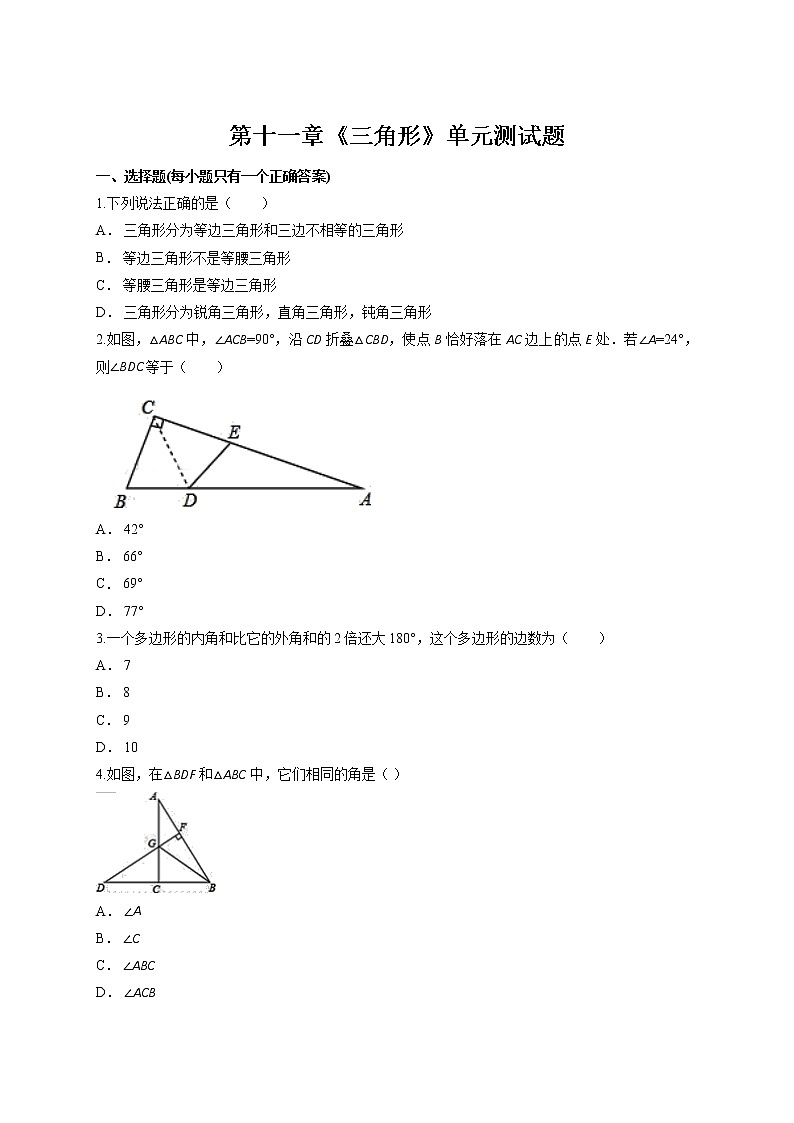 人教版初中数学八年级上册 第十一章《三角形》单元测试题（解析版）01