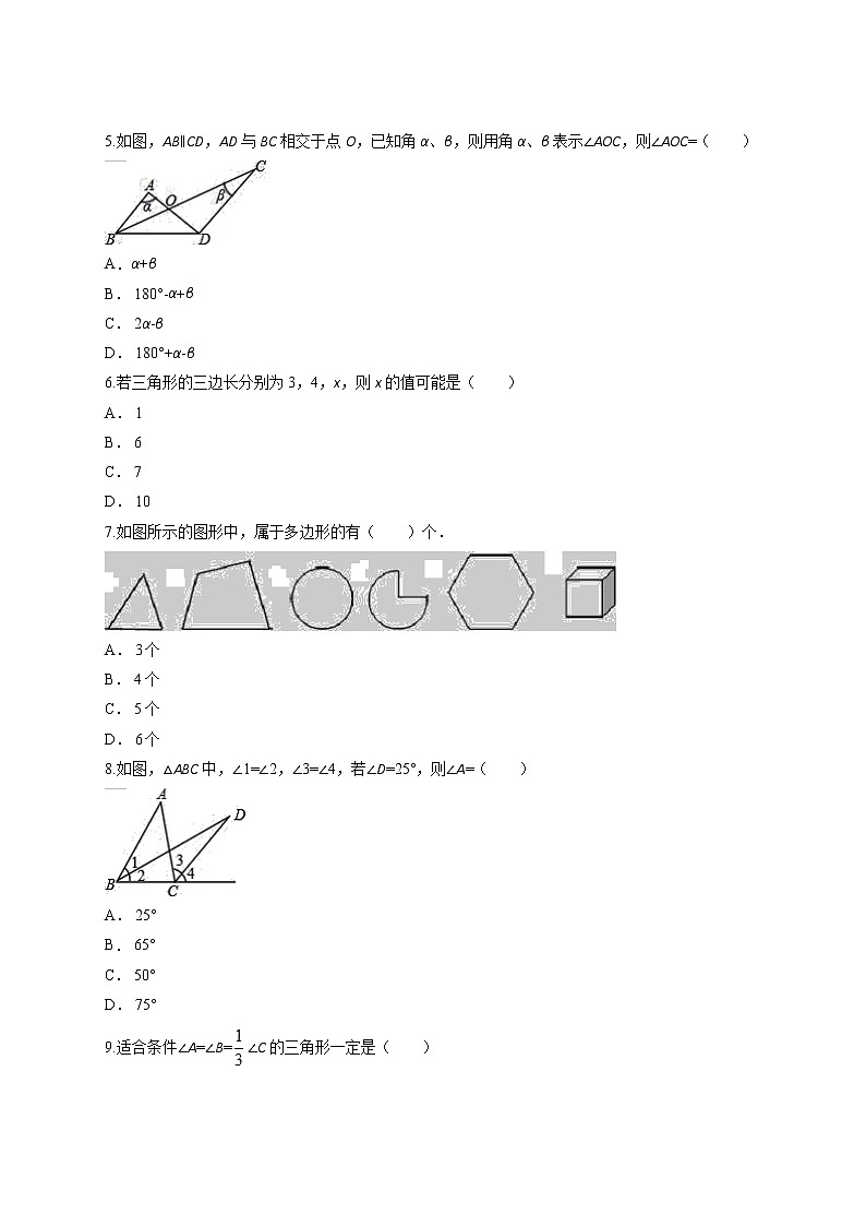 人教版初中数学八年级上册 第十一章《三角形》单元测试题（解析版）02
