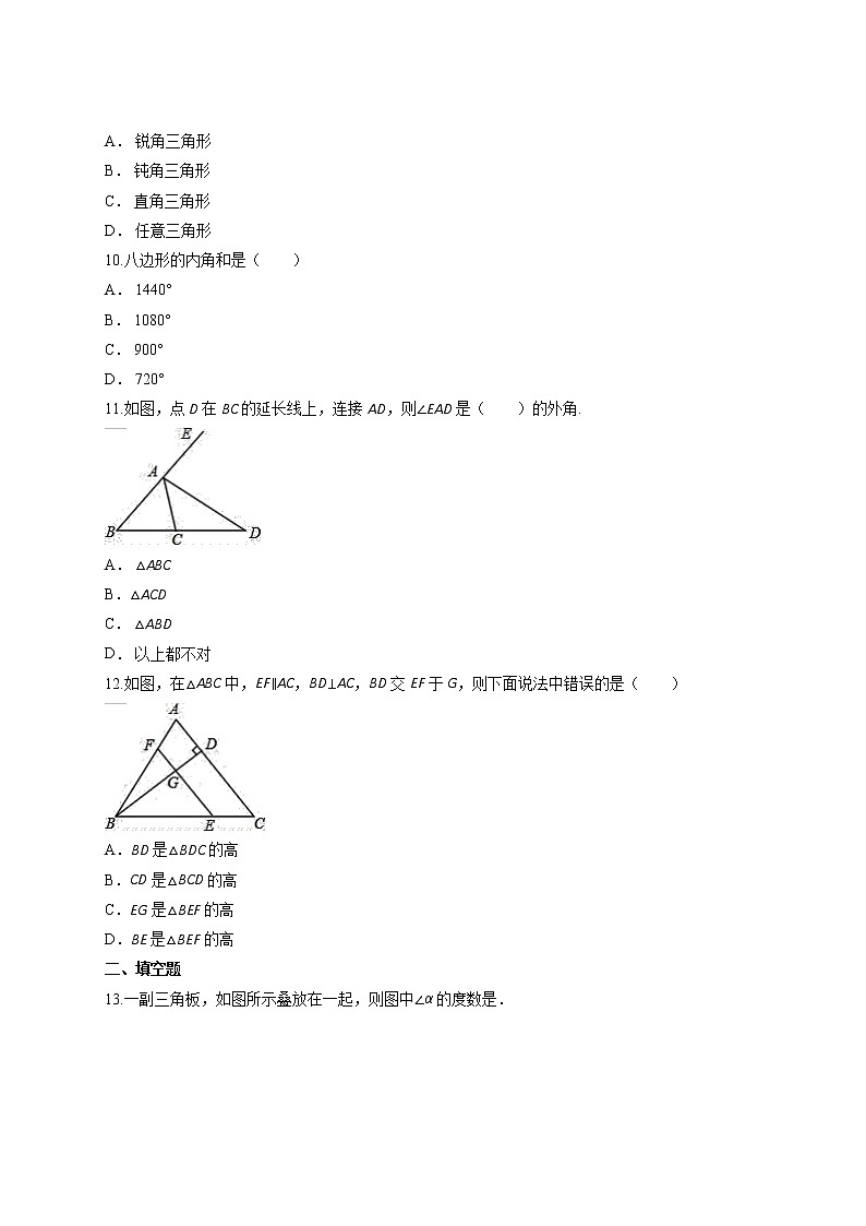 人教版初中数学八年级上册 第十一章《三角形》单元测试题（解析版）03