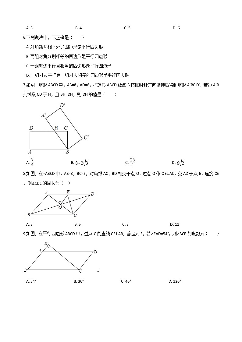 人教版八年级下册数学 第18章 平行四边形 单元检测卷02