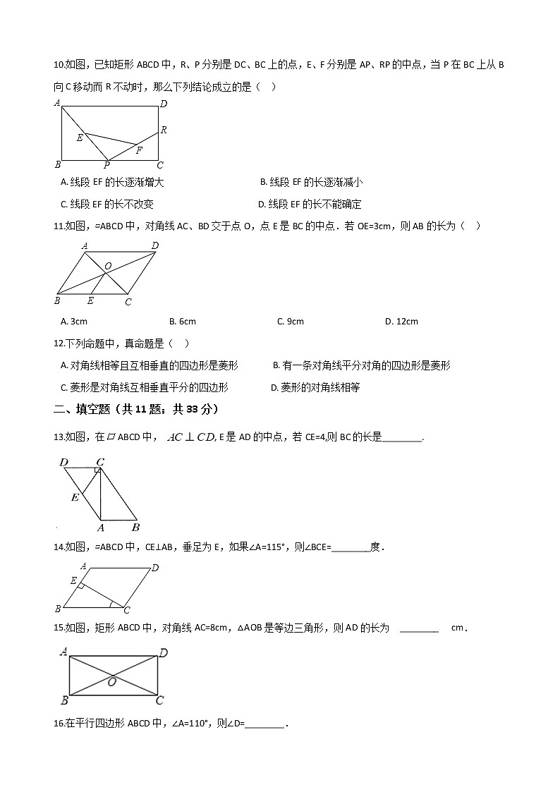 人教版八年级下册数学 第18章 平行四边形 单元检测卷03