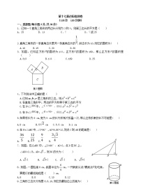 初中数学人教版八年级下册第十七章 勾股定理综合与测试课时训练