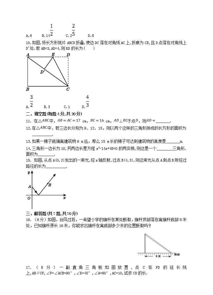 2018人教版八年级数学下册练习：第十七章达标检测卷02