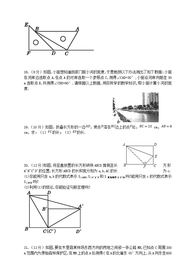 2018人教版八年级数学下册练习：第十七章达标检测卷03