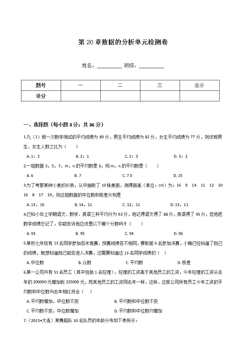 人教版八年级下册数学第20章数据的分析单元检测卷01
