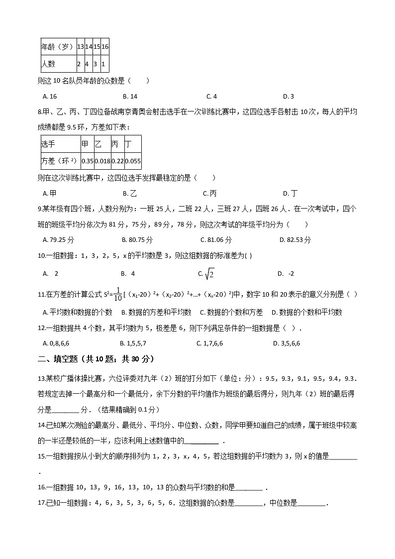 人教版八年级下册数学第20章数据的分析单元检测卷02
